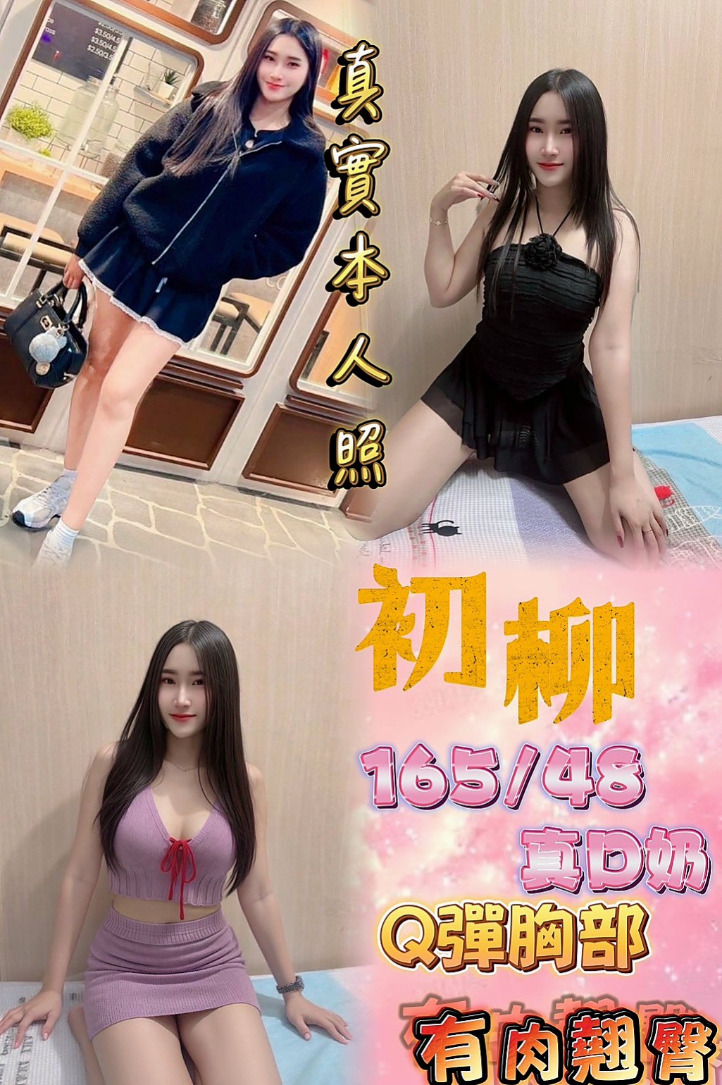 寄霜資料卡:氣質主播,三重叫小姐,胸圍D罩杯,年齡24歲,身高169cm/55kg。妹妹21歲左右 服務不錯 是自己喜歡的類型 咪咪有D奶手感棒棒der